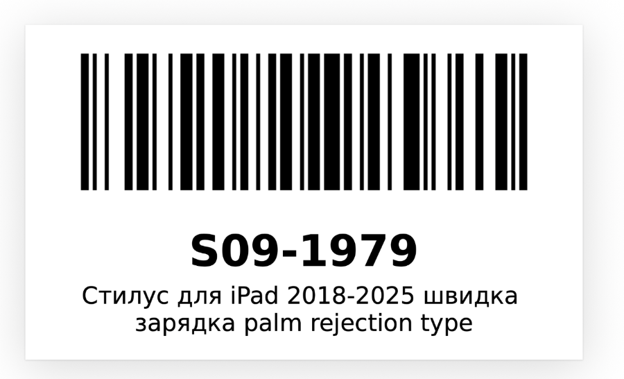 Наклейка товару S09-1979