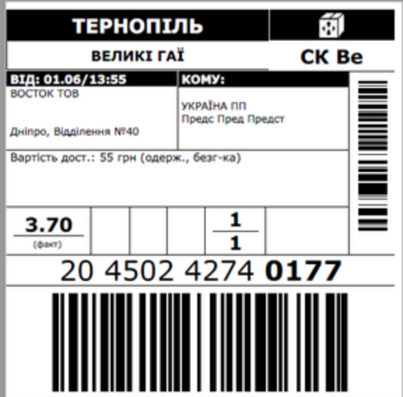 ТТН Нової Пошти 100×100